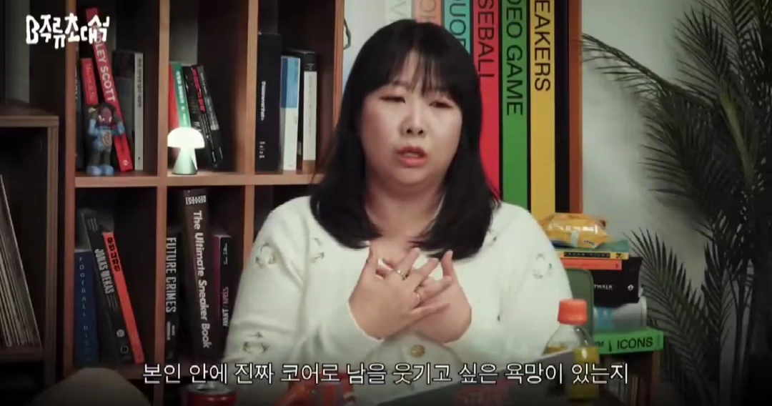 웃긴-사람이-되고-싶다면-진짜-남을-웃기고-싶은-건지-그냥-인기많은-사람이-되고-싶은-건지-잘-생각해봐야-함-1-이미지