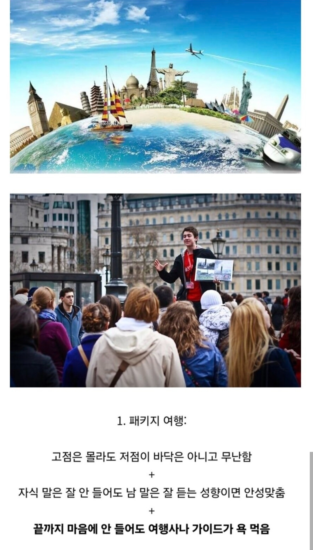 부모님과의-해외-패키지-여행-장점-0-이미지