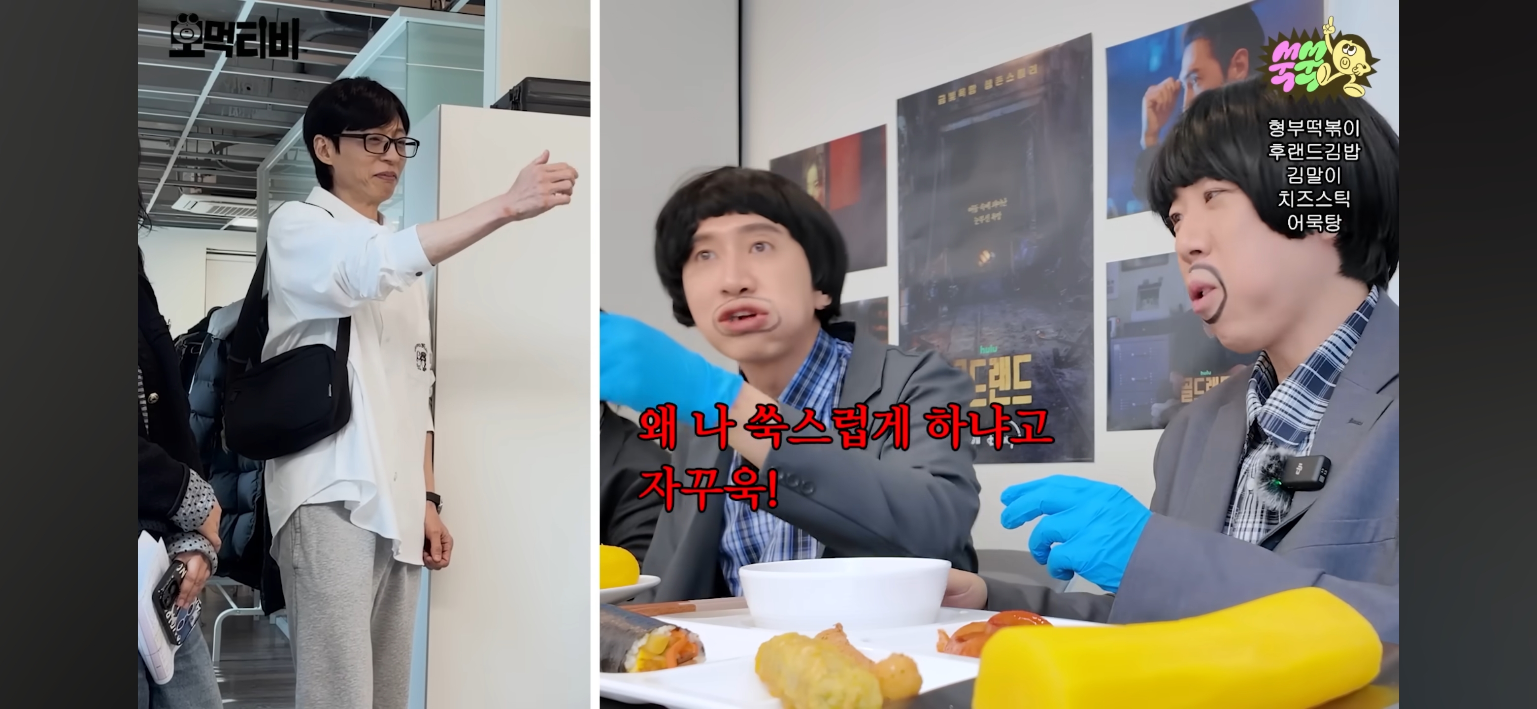 박보영-이광수-모지리-먹방-구경하러온-유재석-53-이미지