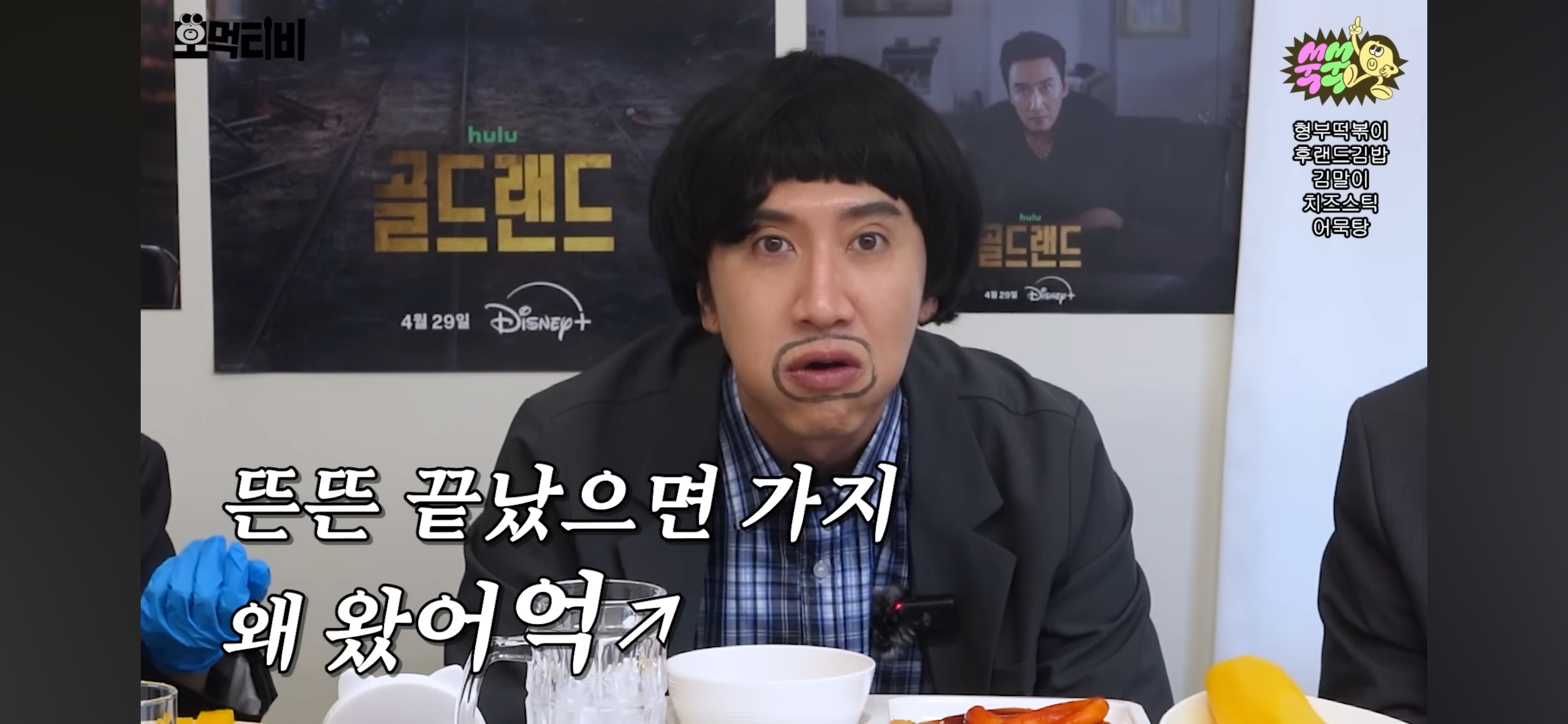 박보영-이광수-모지리-먹방-구경하러온-유재석-64-이미지