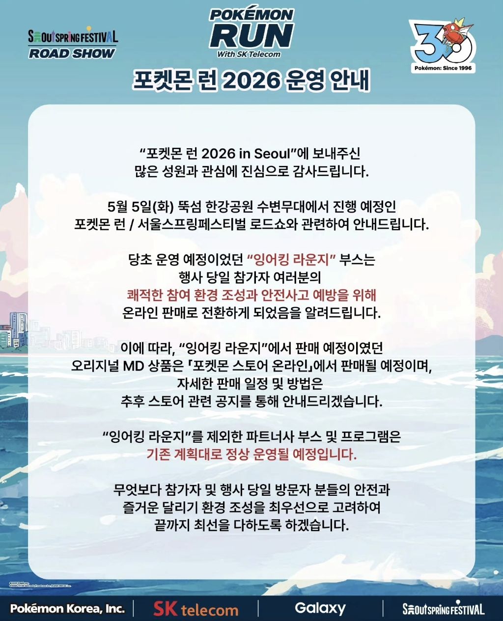 5월-5일-어린이날-한강뚝섬에서-열리는-'포켓몬-런-2026'-0-이미지