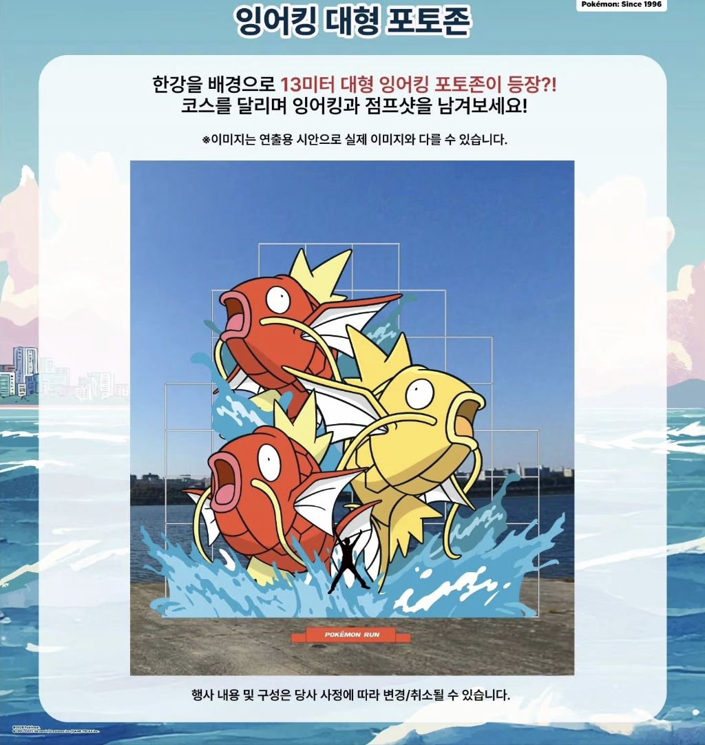 5월-5일-어린이날-한강뚝섬에서-열리는-'포켓몬-런-2026'-4-이미지