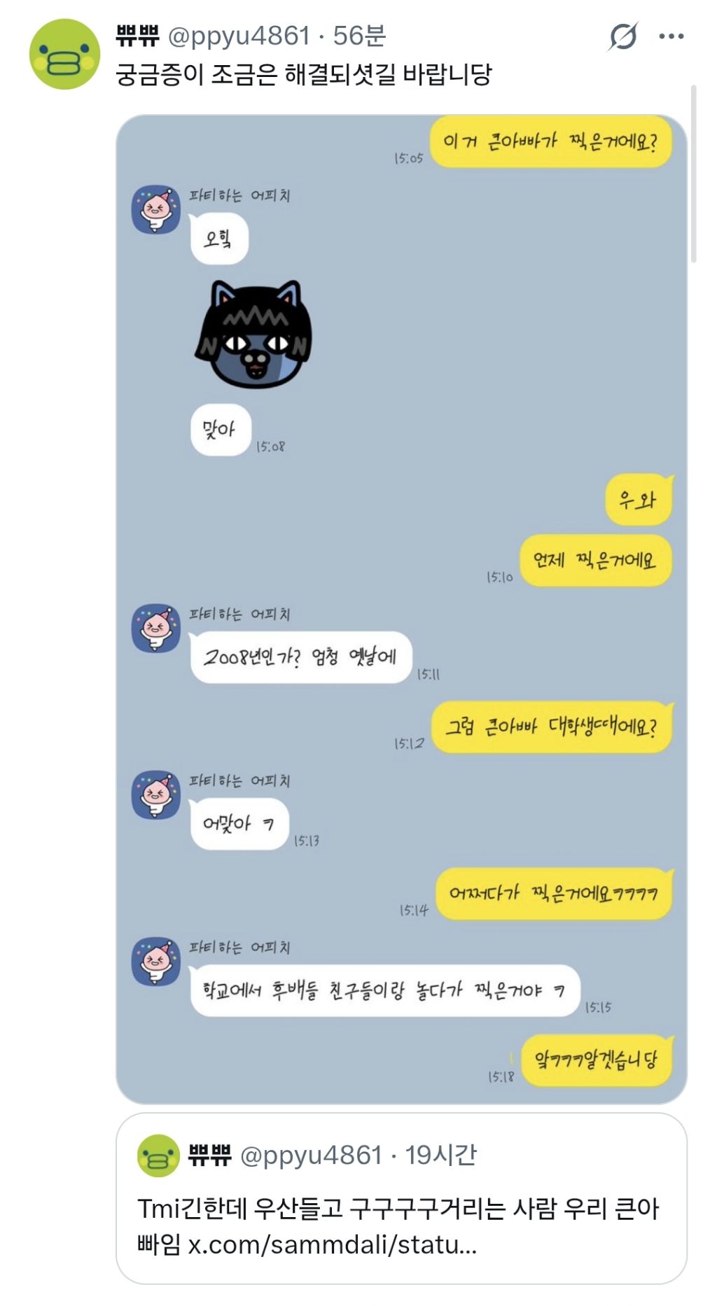 구구구구-마이쪙?-마싯쪙!-우리-큰아빠임-2-이미지