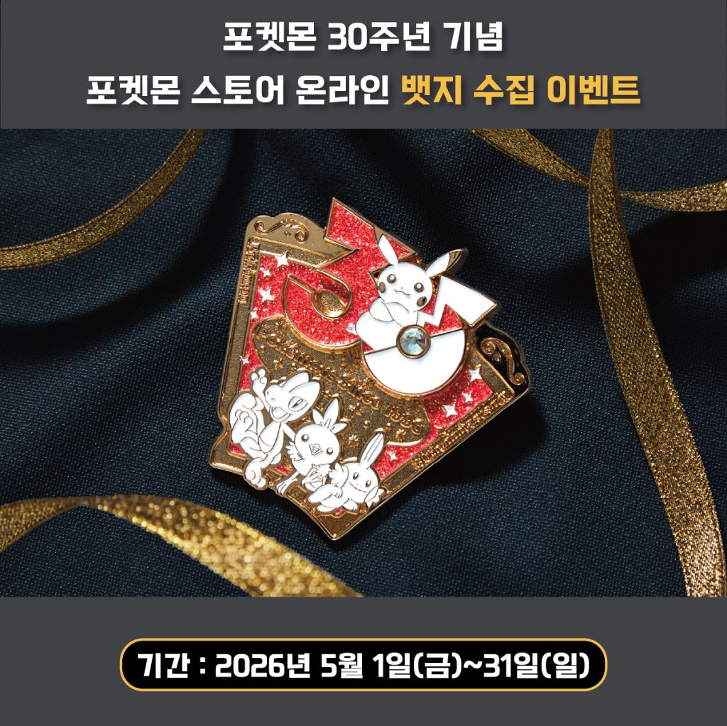 포켓몬-컬렉터들은-참을-수-없는-기념품-0-이미지