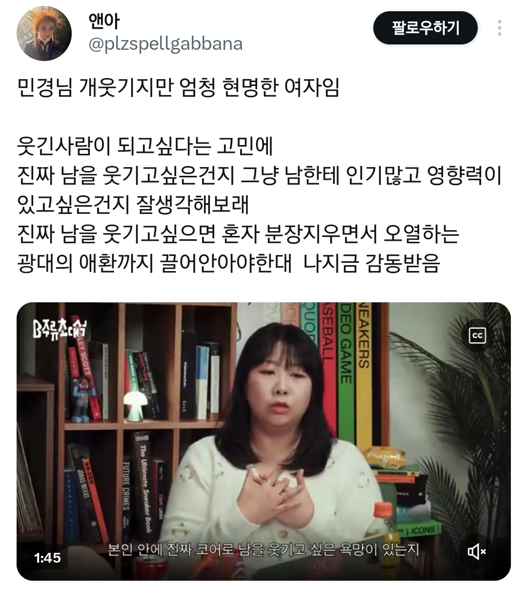 웃긴-사람이-되고-싶다면-진짜-남을-웃기고-싶은-건지-그냥-인기많은-사람이-되고-싶은-건지-잘-생각해봐야-함-0-이미지
