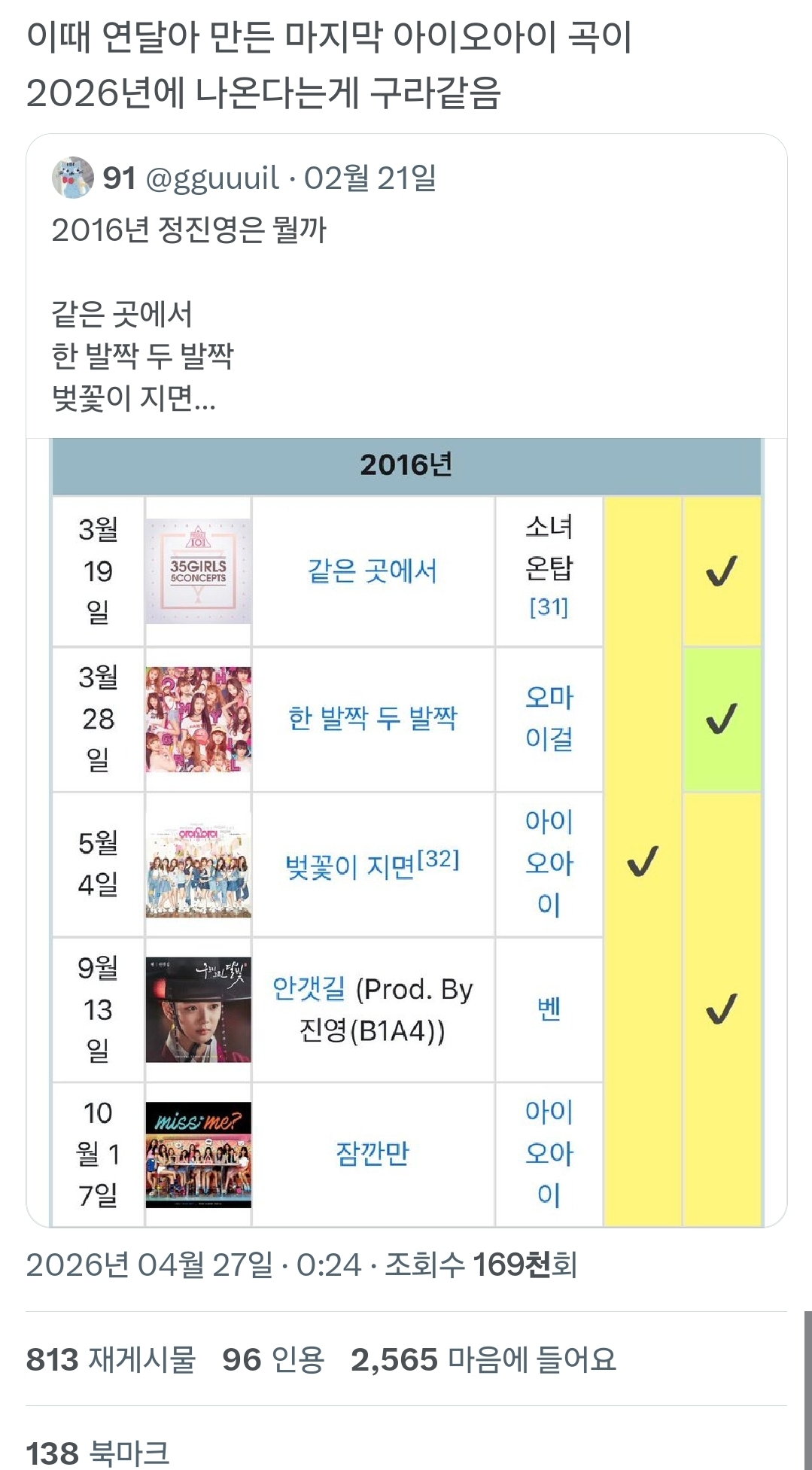 @그러니까-이-시절-진영이-만든-곡이-2026년에-나온다는거잖아-1-이미지