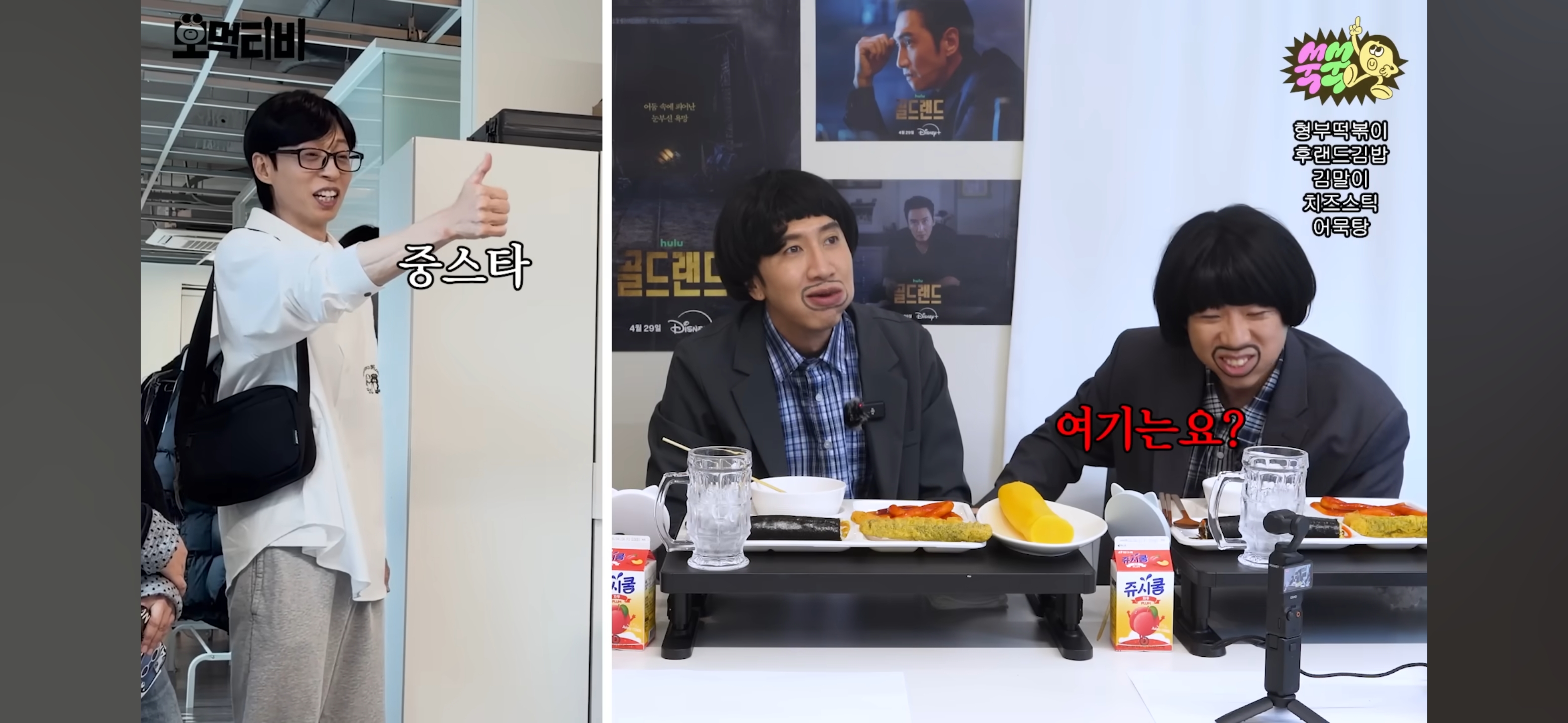 박보영-이광수-모지리-먹방-구경하러온-유재석-57-이미지