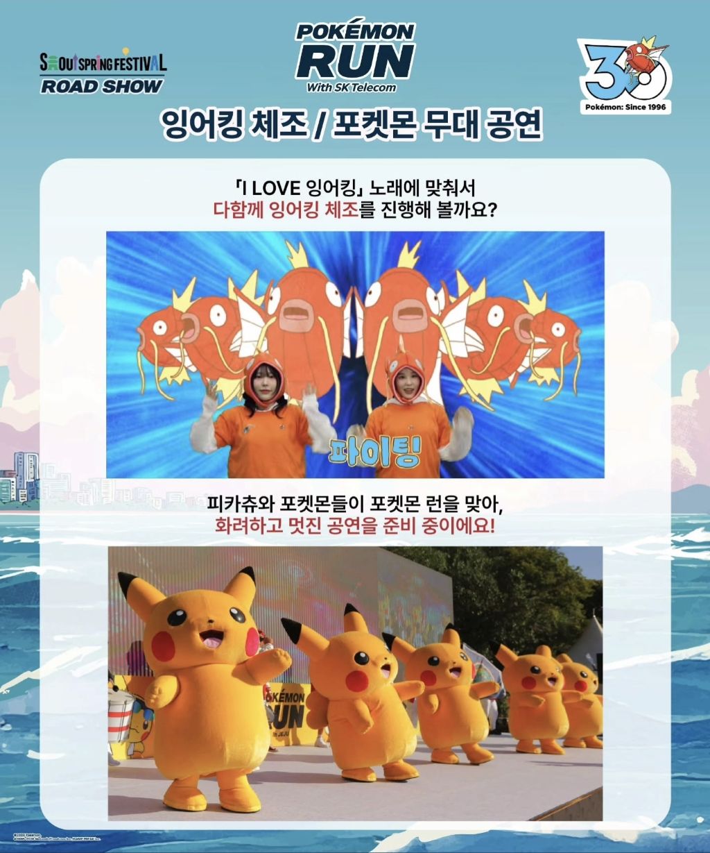 5월-5일-어린이날-한강뚝섬에서-열리는-'포켓몬-런-2026'-7-이미지