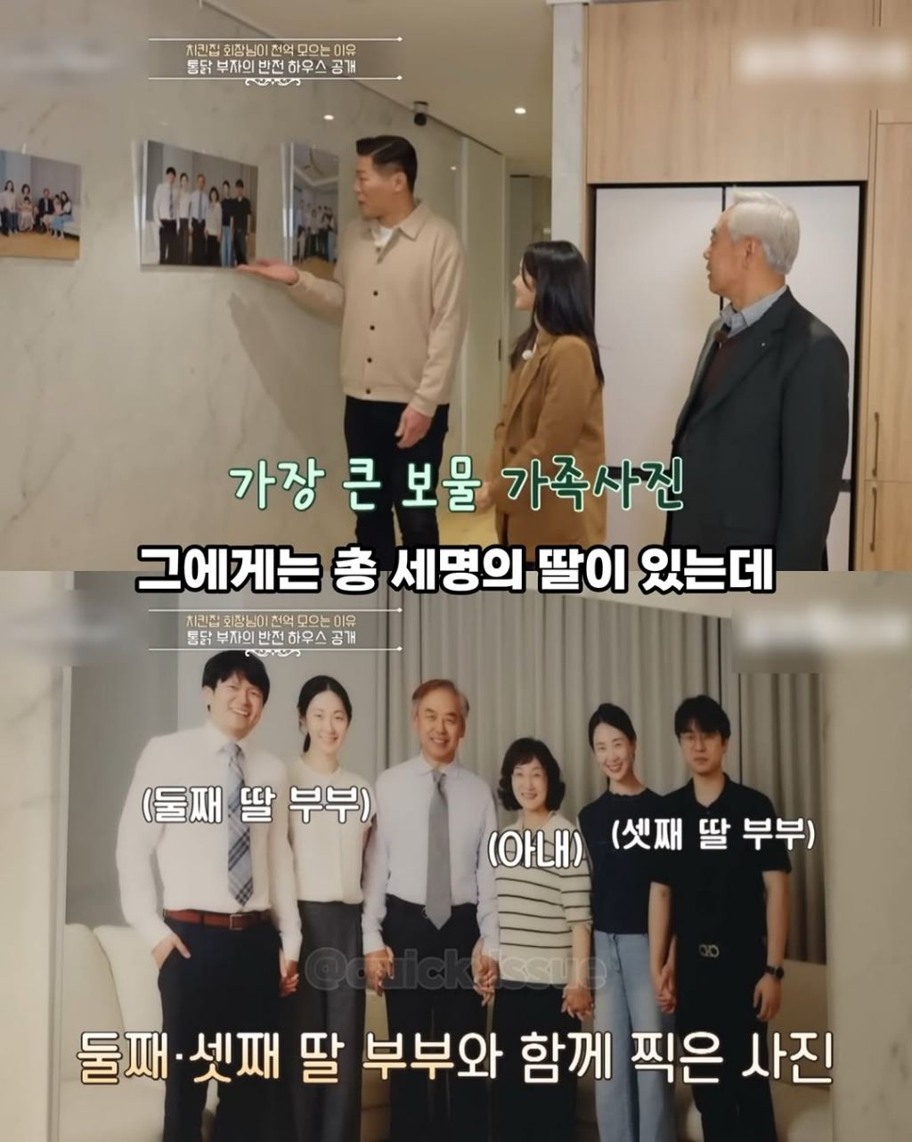 치킨집-회장님이-천억원-모으려는-이유-2-이미지