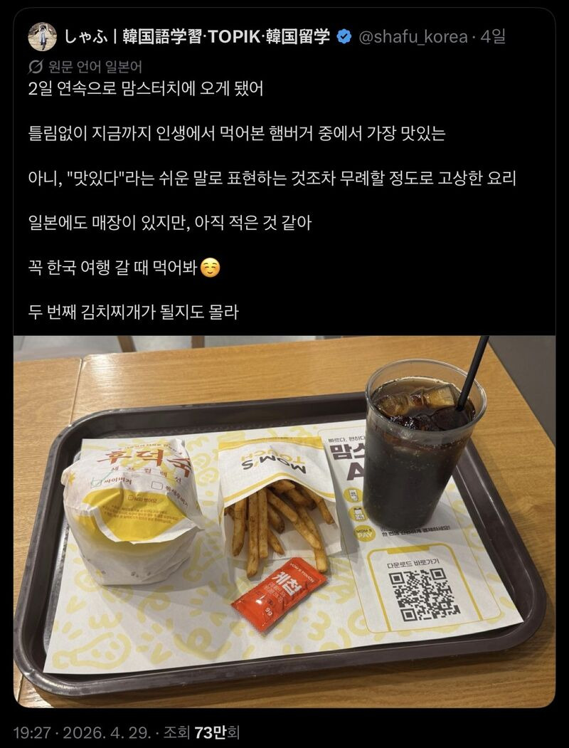 6일째-맘스터치를-먹는중인-일본인학생.jpg-2-이미지