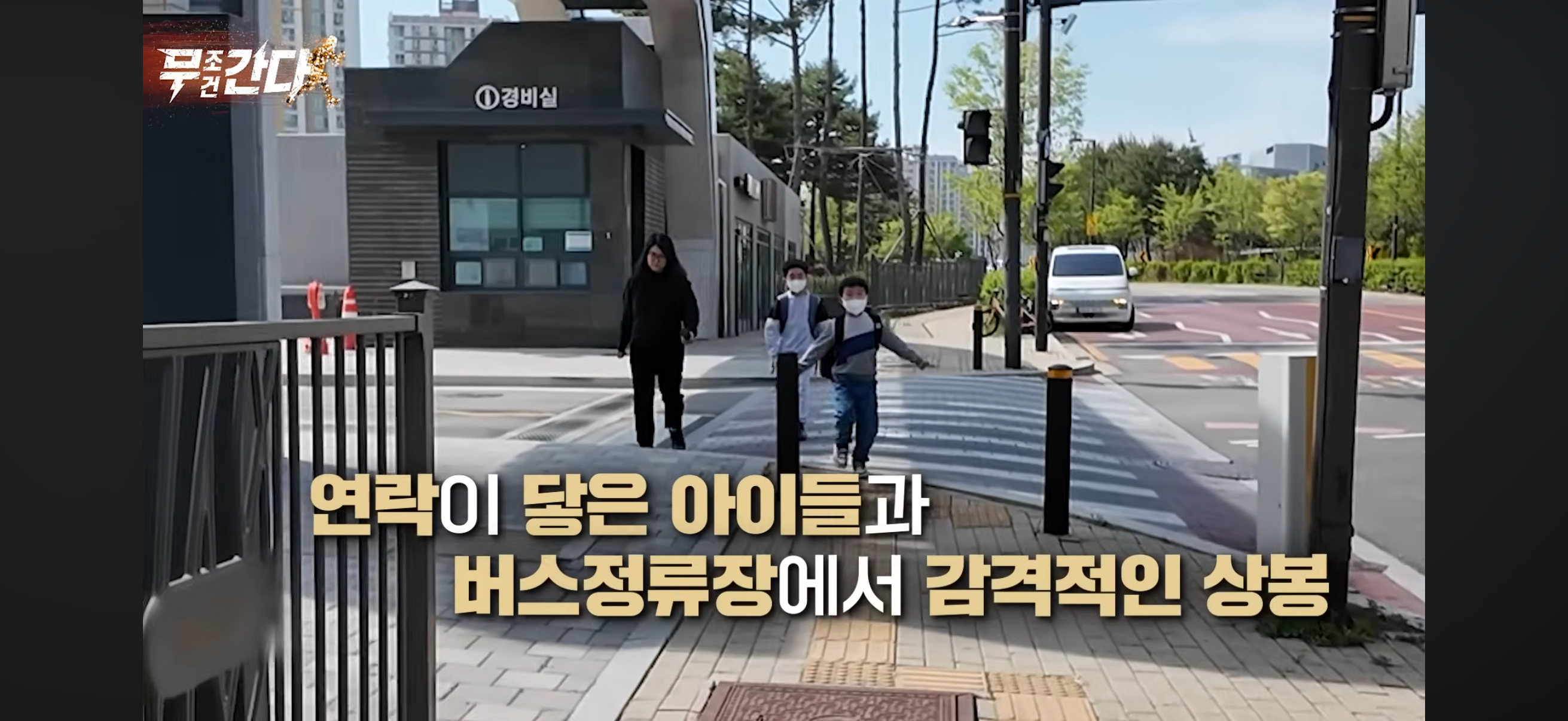 버스정류장에서-1분-기다려준-여성버스운전기사.jpg-13-이미지