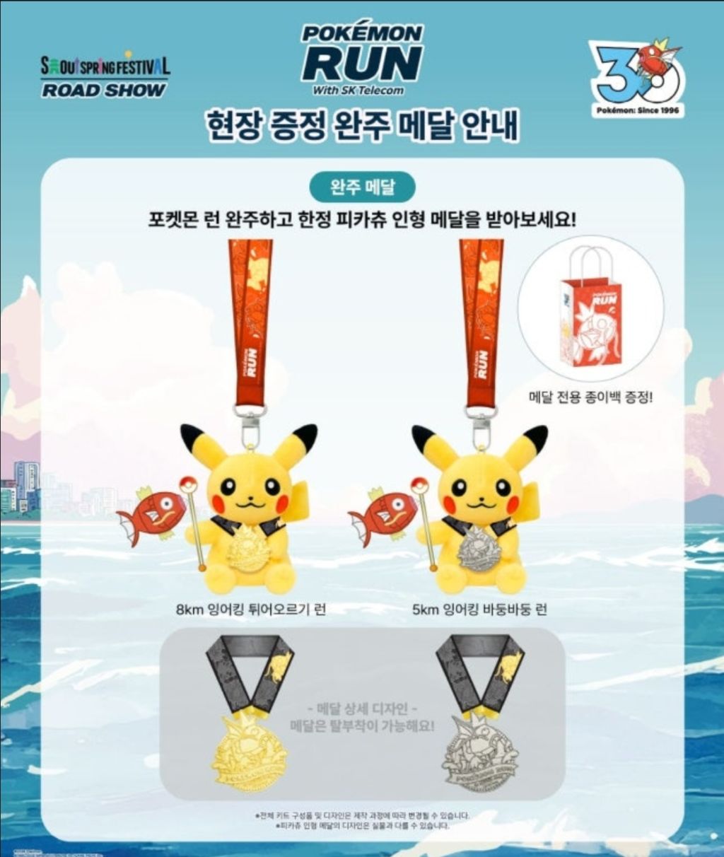 5월-5일-어린이날-한강뚝섬에서-열리는-'포켓몬-런-2026'-11-이미지