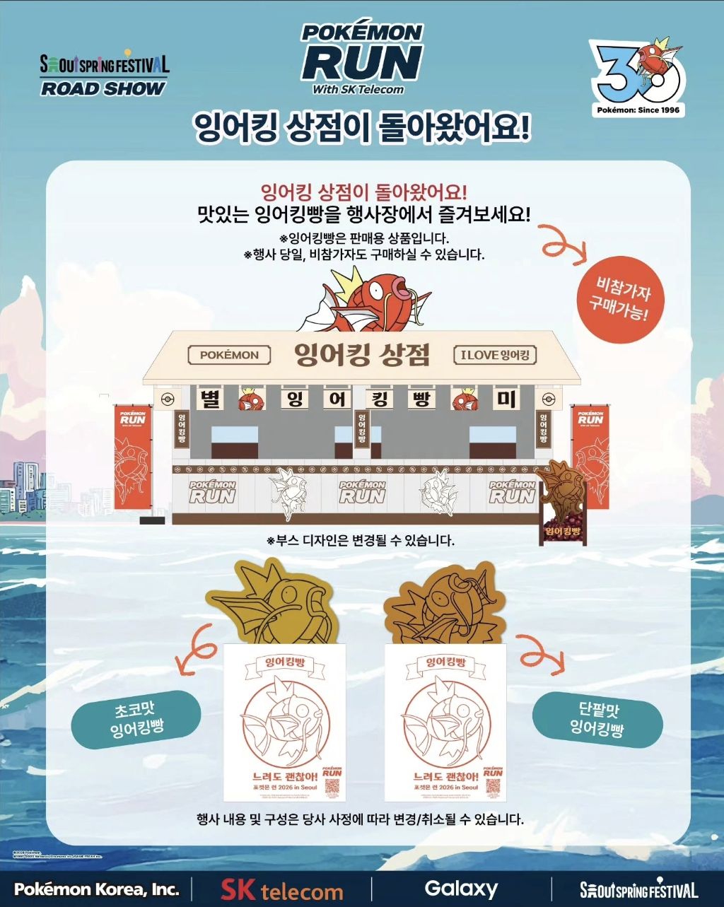 5월-5일-어린이날-한강뚝섬에서-열리는-'포켓몬-런-2026'-6-이미지