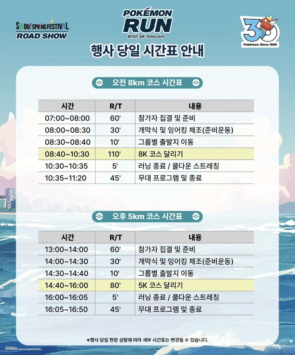 5월-5일-어린이날-한강뚝섬에서-열리는-'포켓몬-런-2026'-8-이미지