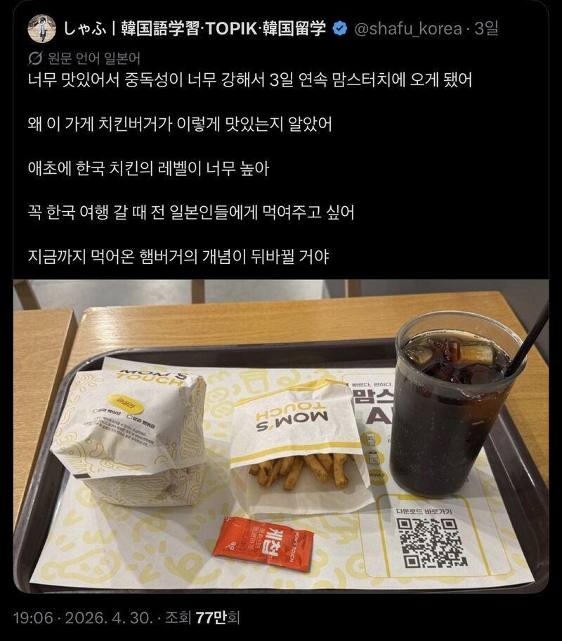 6일째-맘스터치를-먹는중인-일본인학생.jpg-3-이미지