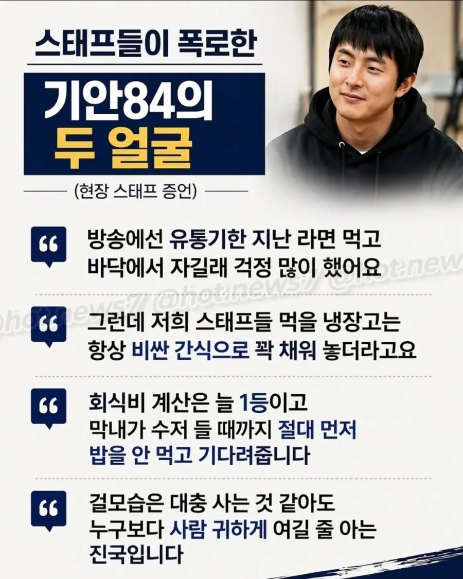 스태프들이-폭로한-기안84의-두-얼굴-1-이미지