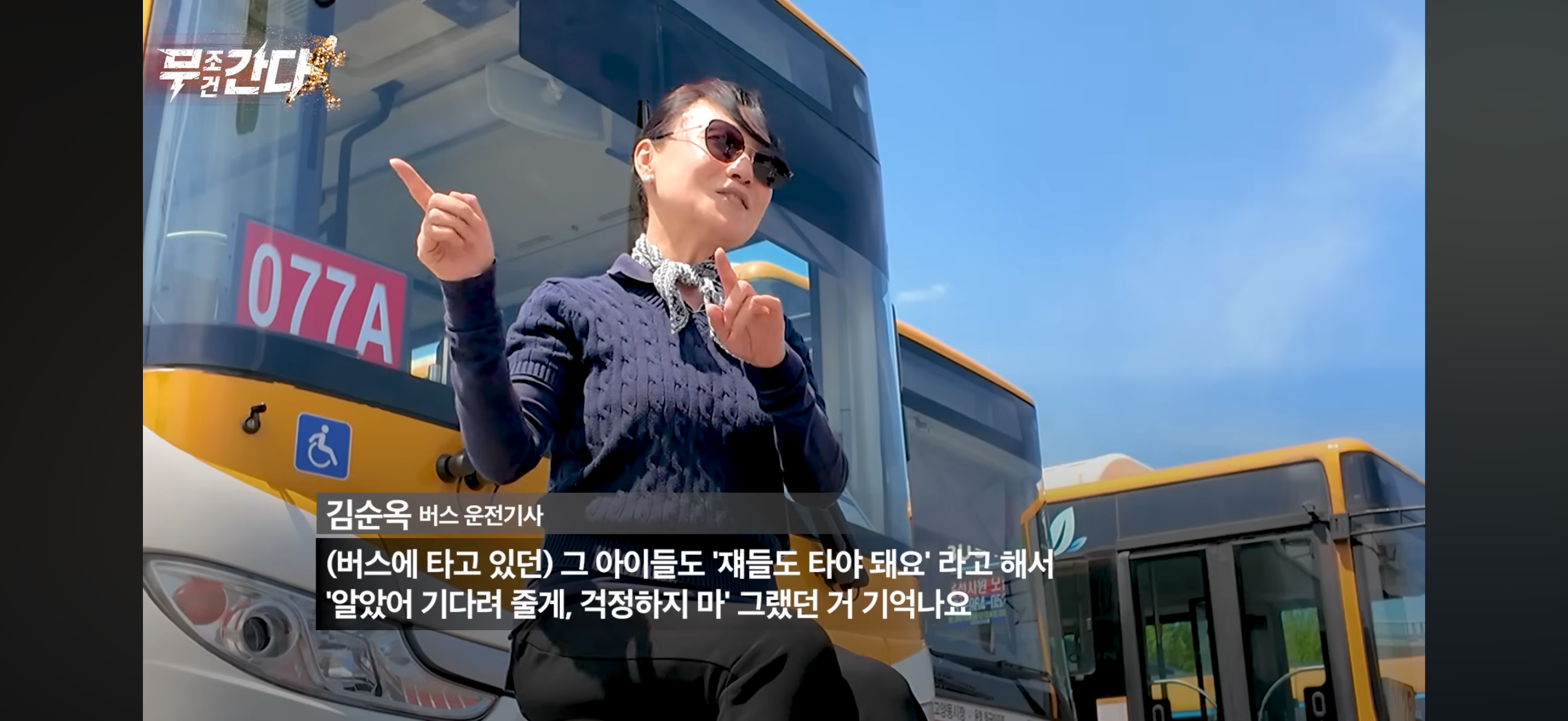 버스정류장에서-1분-기다려준-여성버스운전기사.jpg-11-이미지