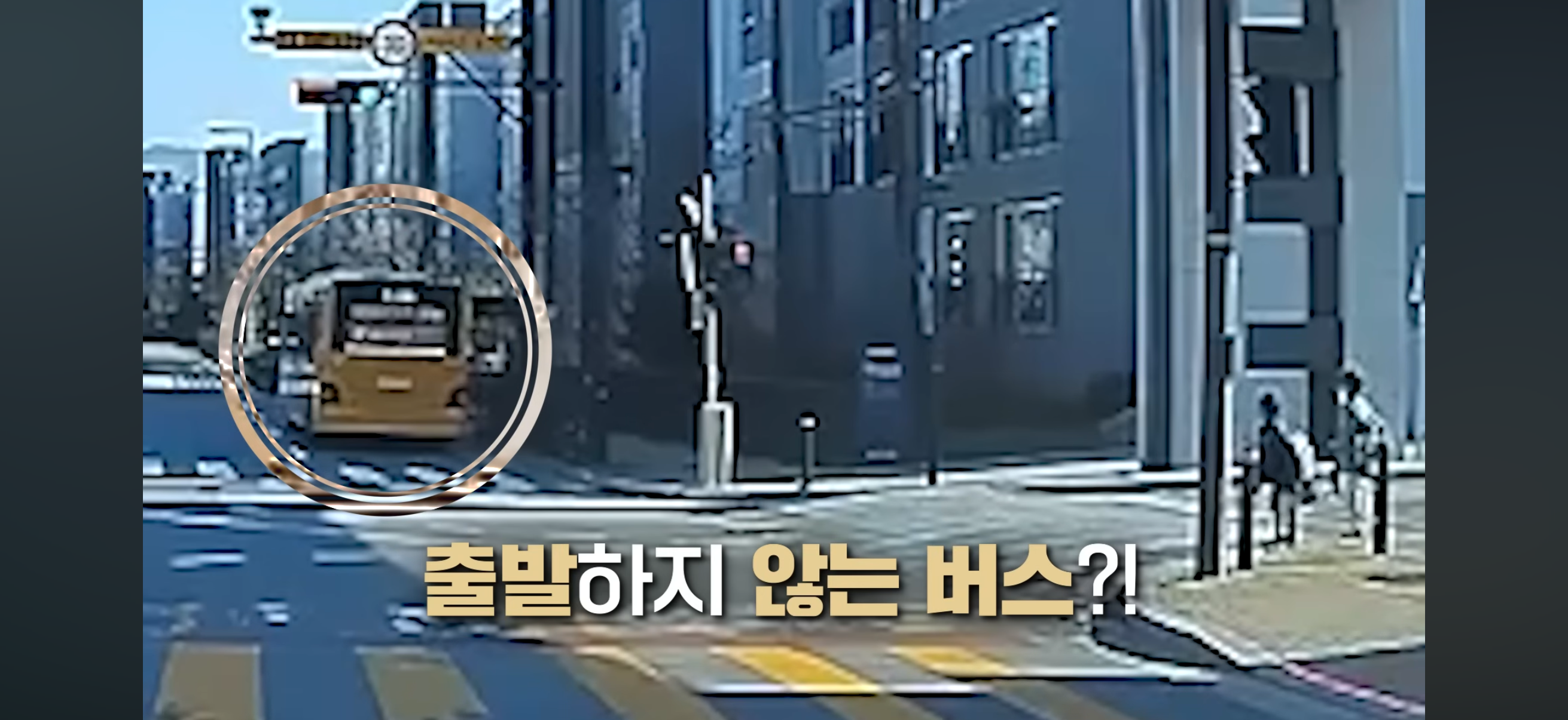버스정류장에서-1분-기다려준-여성버스운전기사.jpg-3-이미지