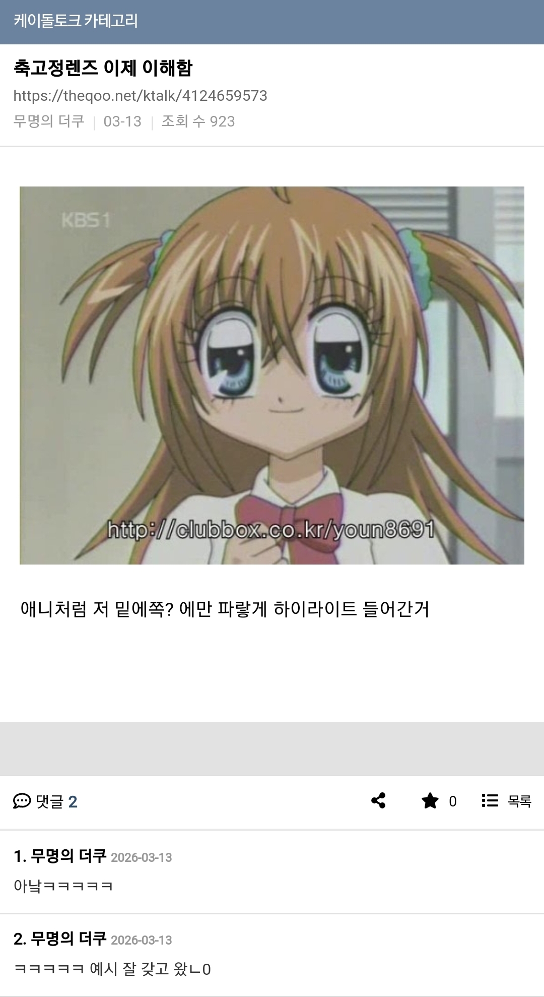 요즘-아이돌들이-많이-끼는-축고정렌즈.jpg-0-이미지