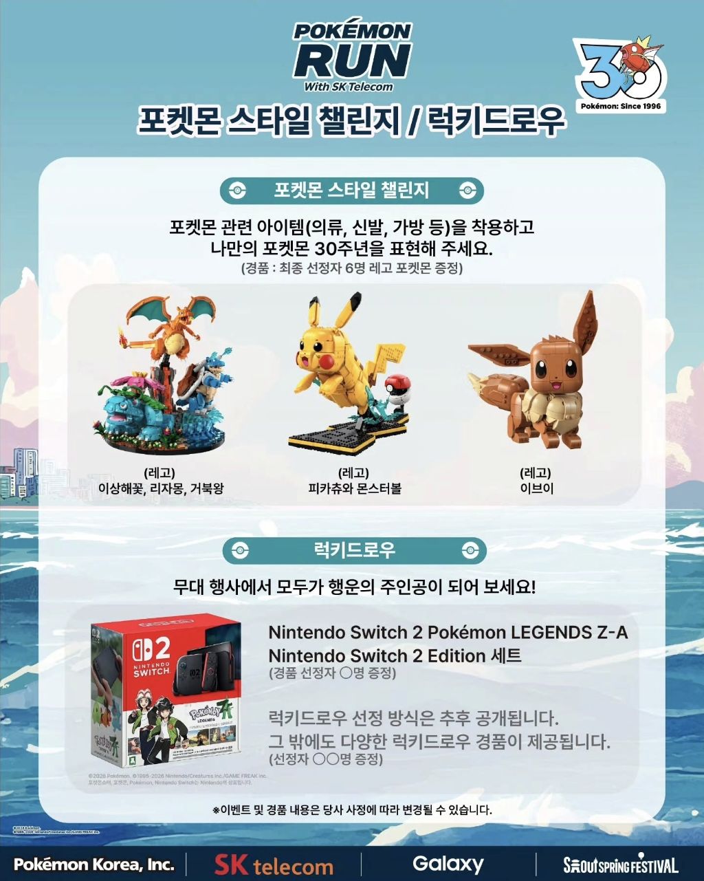 5월-5일-어린이날-한강뚝섬에서-열리는-'포켓몬-런-2026'-13-이미지