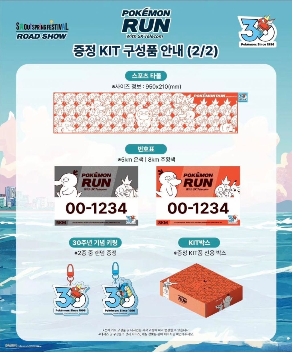 5월-5일-어린이날-한강뚝섬에서-열리는-'포켓몬-런-2026'-10-이미지