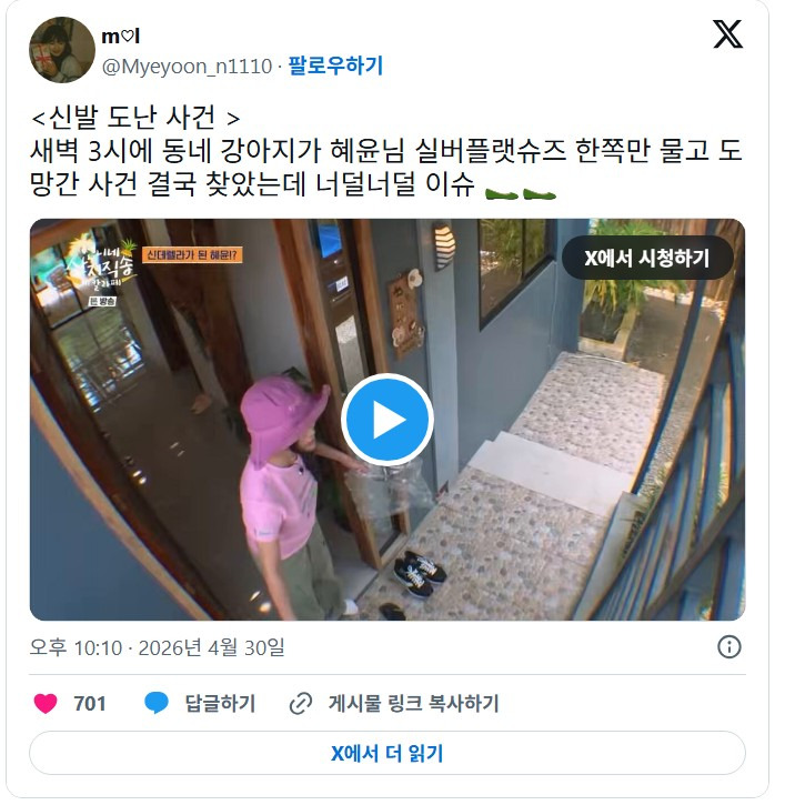 김혜윤-신발-도난-사건-0-이미지