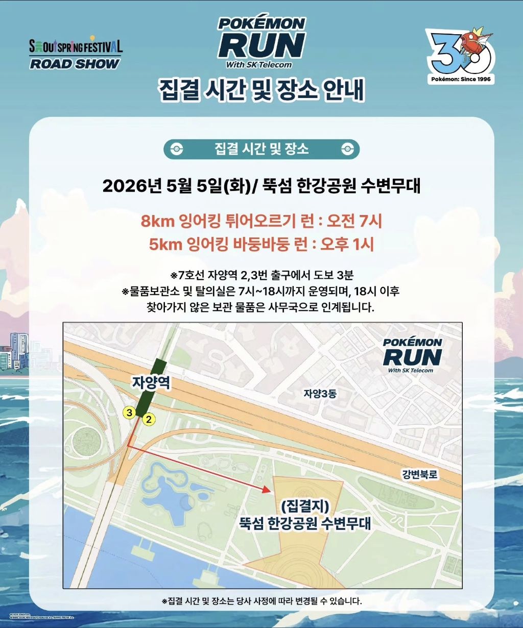 5월-5일-어린이날-한강뚝섬에서-열리는-'포켓몬-런-2026'-3-이미지