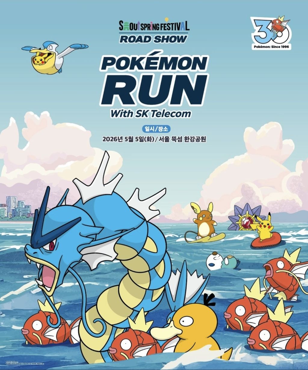 5월-5일-어린이날-한강뚝섬에서-열리는-'포켓몬-런-2026'-2-이미지