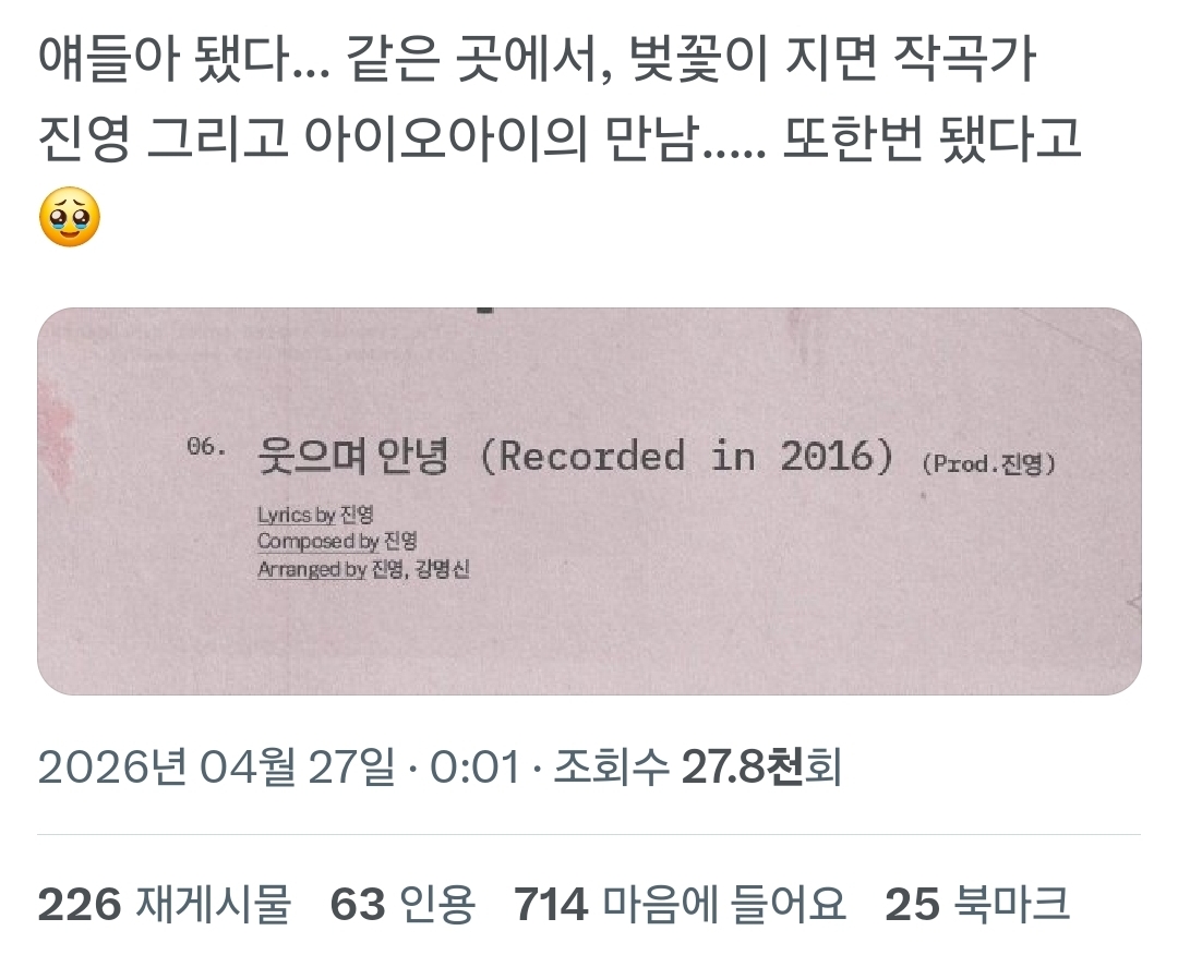 @그러니까-이-시절-진영이-만든-곡이-2026년에-나온다는거잖아-2-이미지