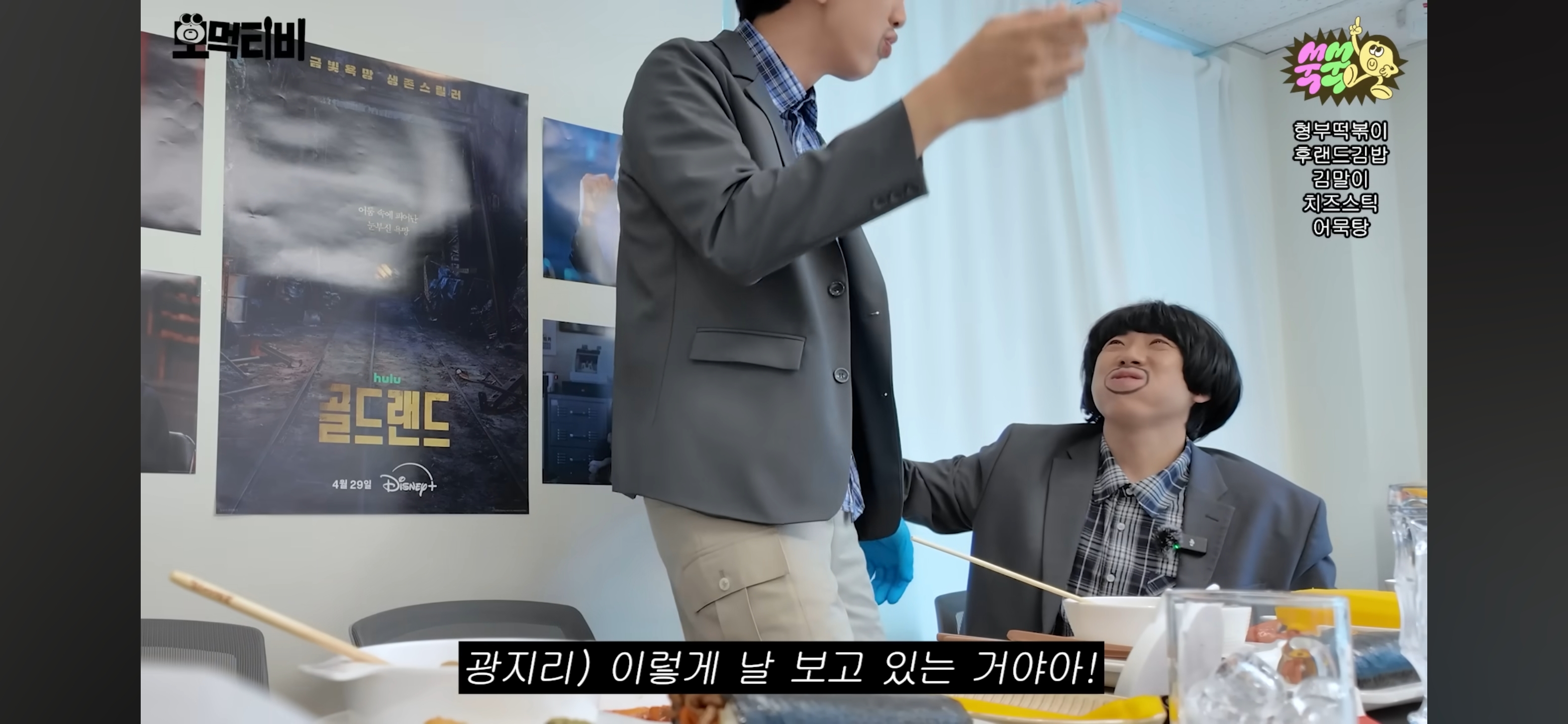 박보영-이광수-모지리-먹방-구경하러온-유재석-50-이미지