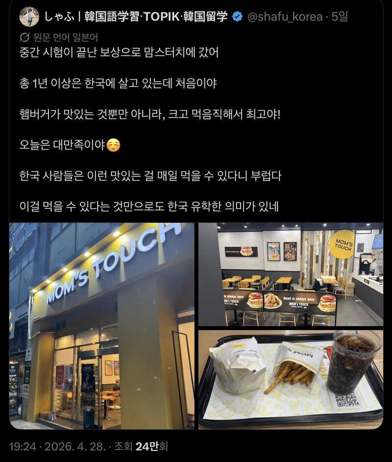 6일째-맘스터치를-먹는중인-일본인학생.jpg-1-이미지