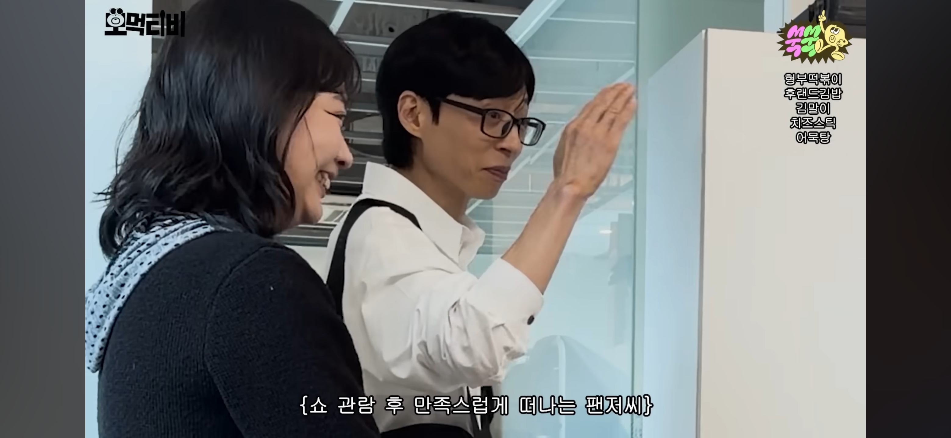 박보영-이광수-모지리-먹방-구경하러온-유재석-69-이미지