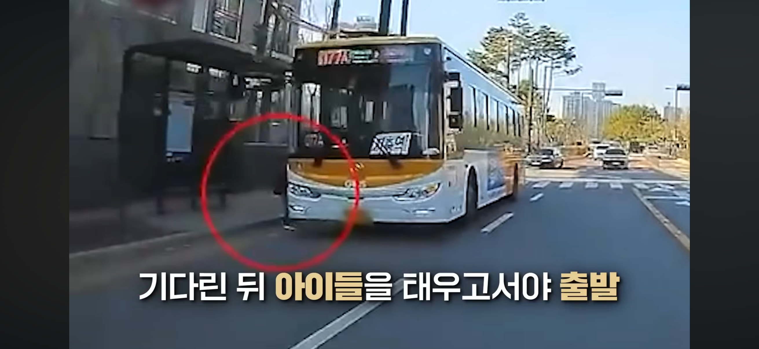 버스정류장에서-1분-기다려준-여성버스운전기사.jpg-5-이미지