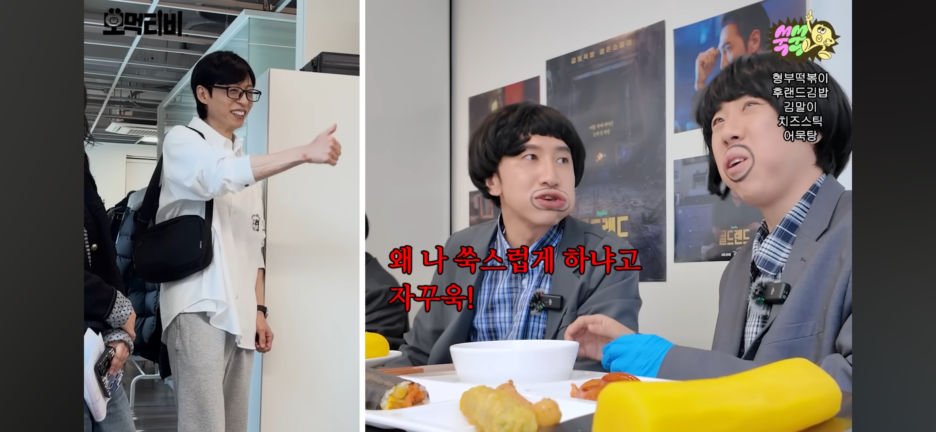 박보영-이광수-모지리-먹방-구경하러온-유재석-54-이미지