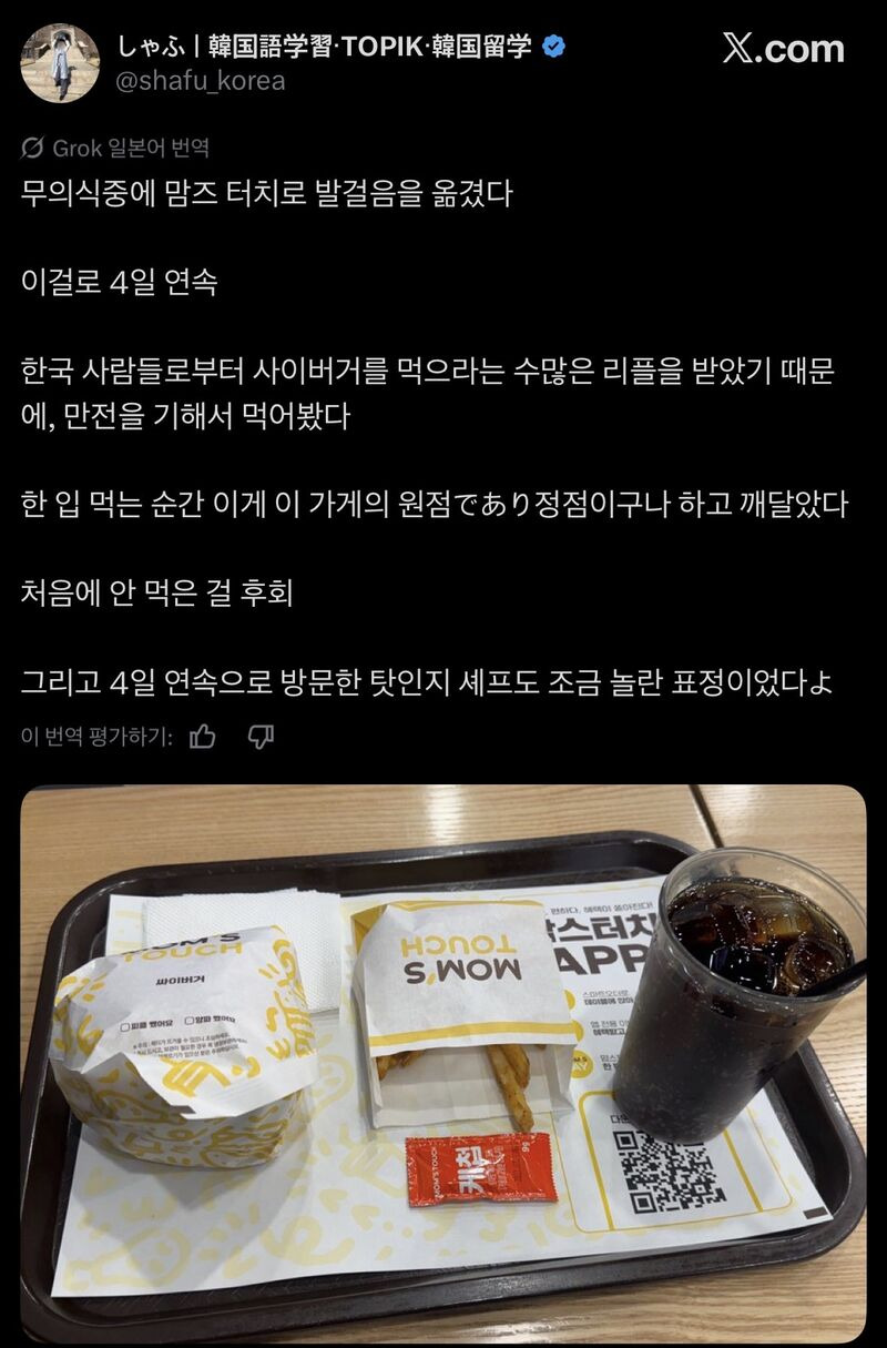 6일째-맘스터치를-먹는중인-일본인학생.jpg-4-이미지