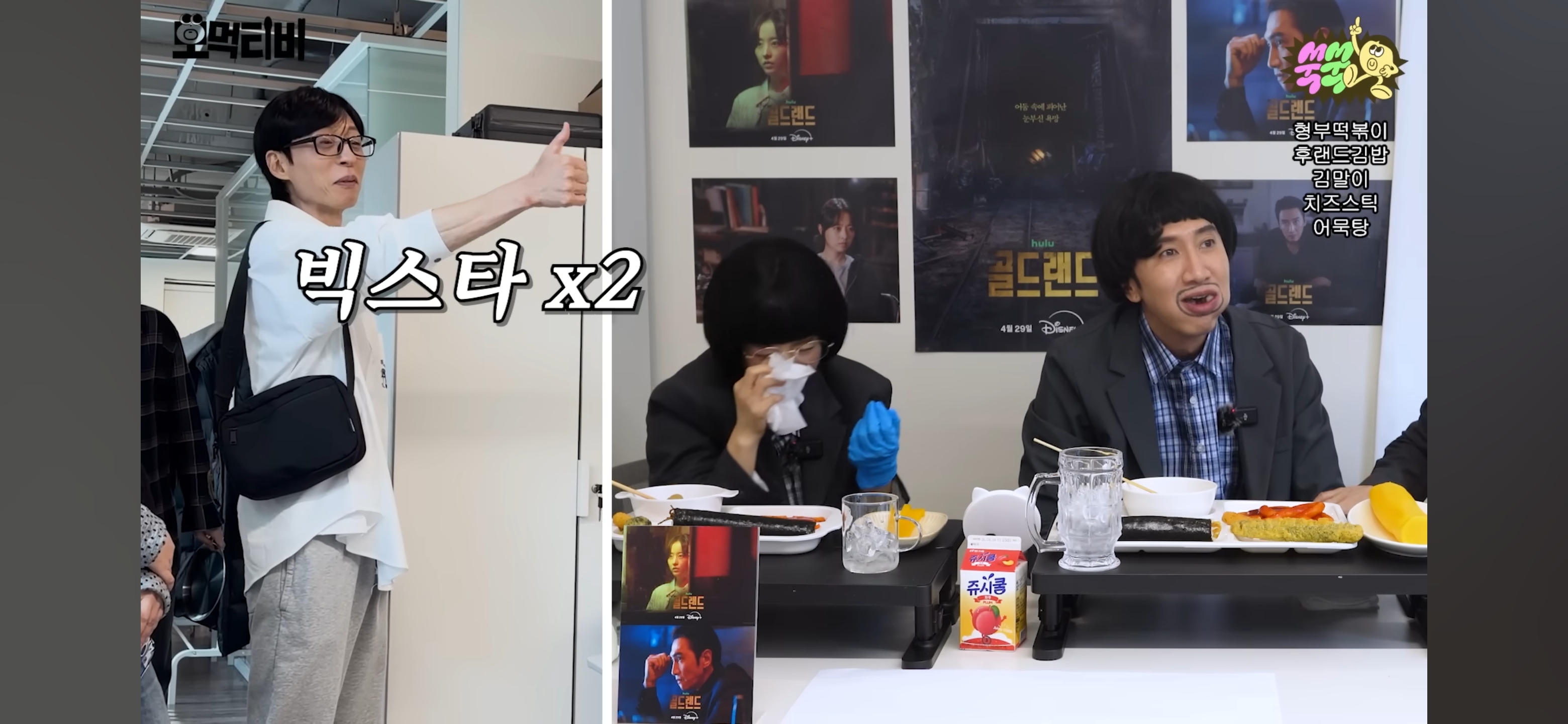 박보영-이광수-모지리-먹방-구경하러온-유재석-56-이미지
