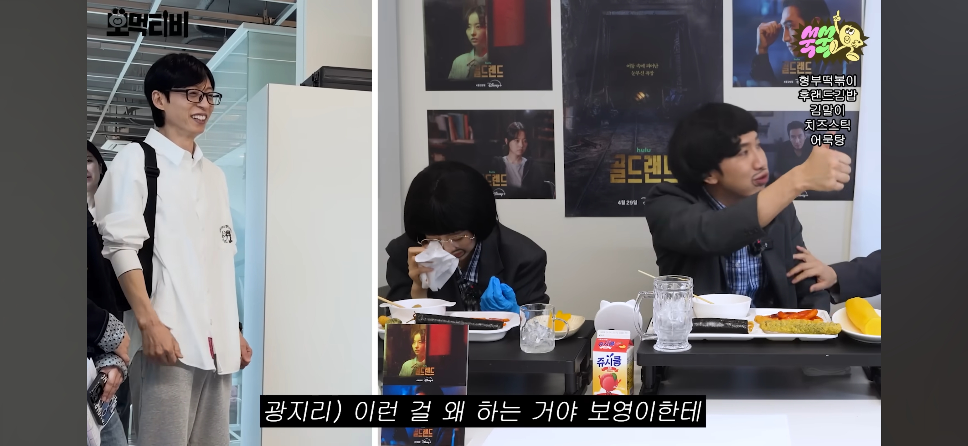 박보영-이광수-모지리-먹방-구경하러온-유재석-55-이미지