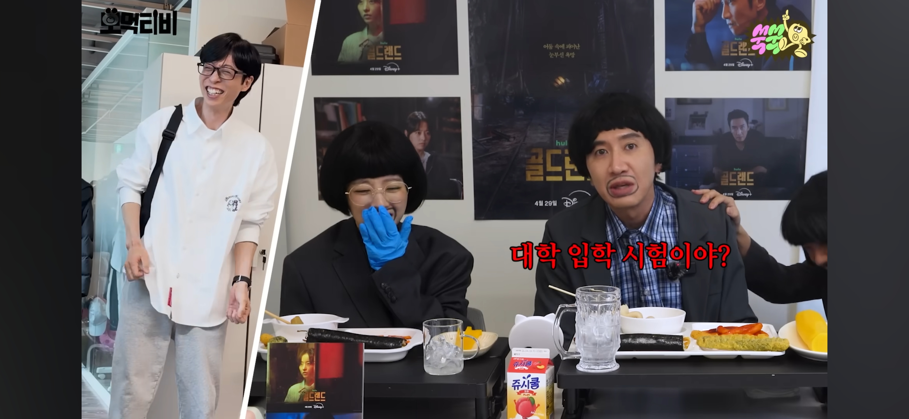박보영-이광수-모지리-먹방-구경하러온-유재석-33-이미지