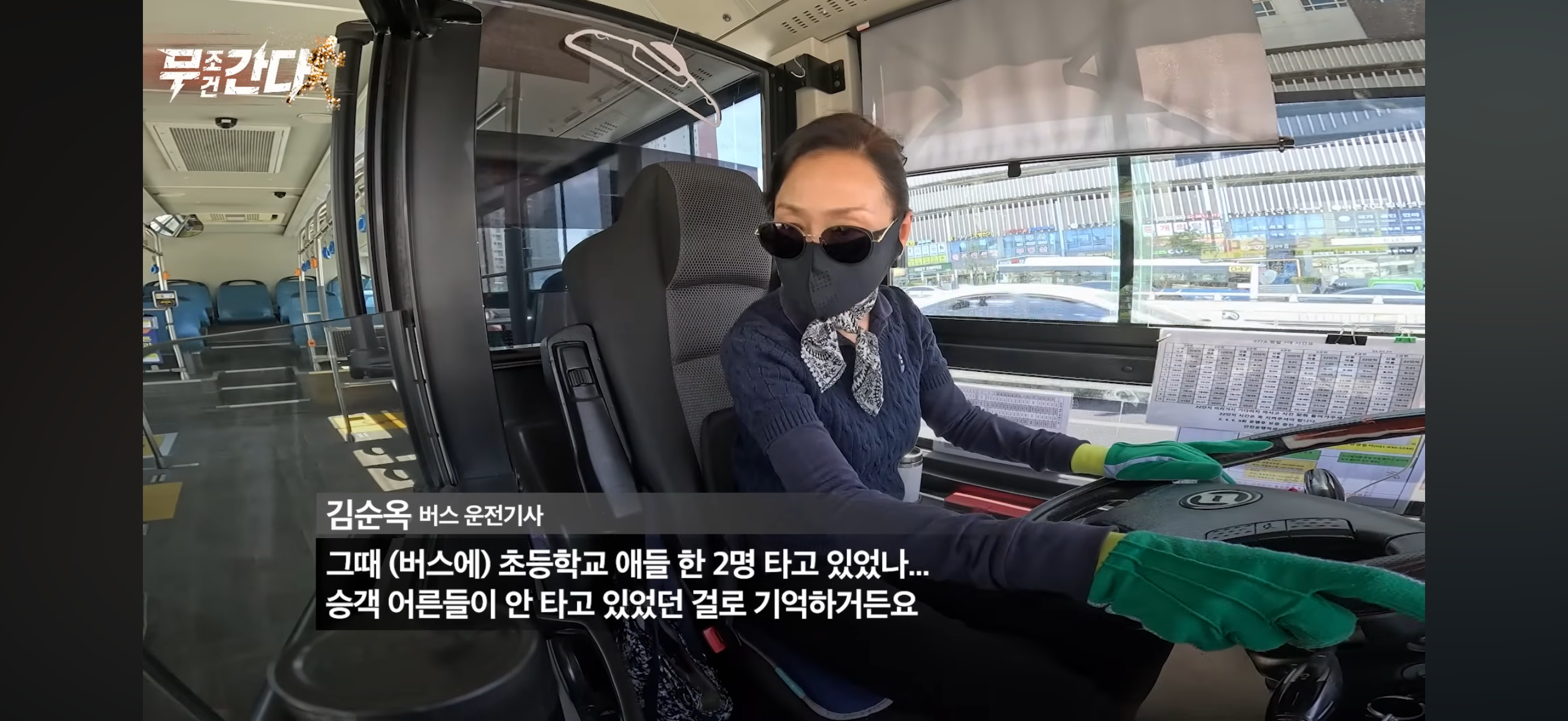 버스정류장에서-1분-기다려준-여성버스운전기사.jpg-10-이미지
