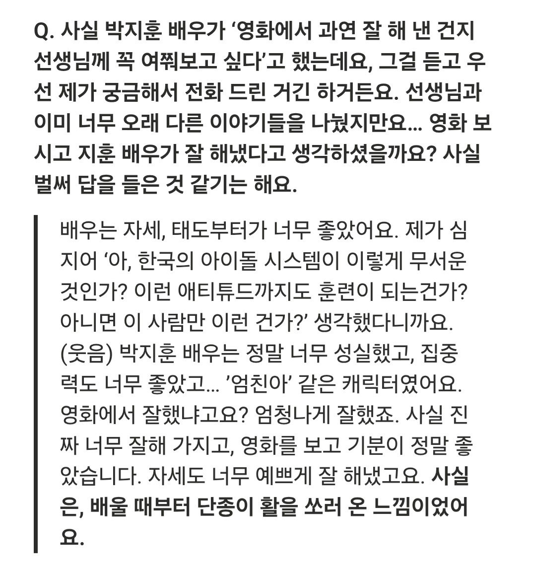 박지훈-활-선생님이-국궁계가-놓친-인재라고-했었어-3-이미지