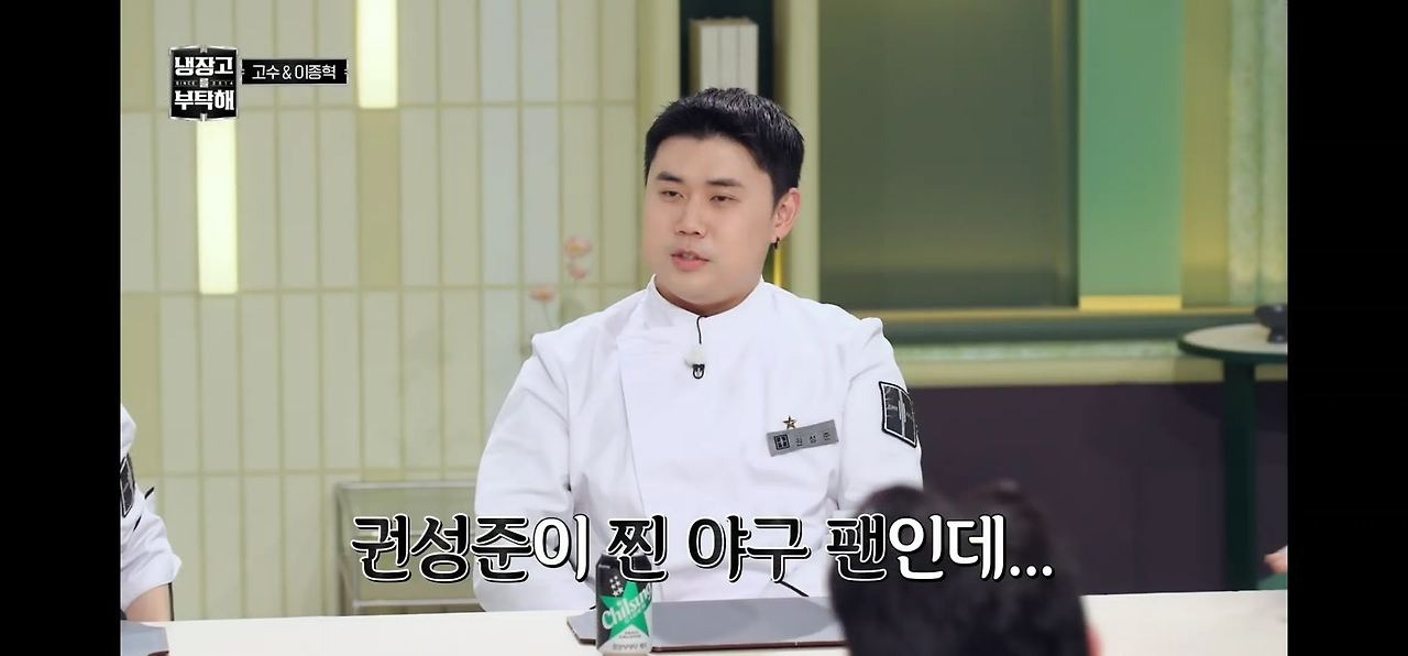 박은영이-분석한-시구-초청-못-받은-냉부-셰프들-특징-9-이미지