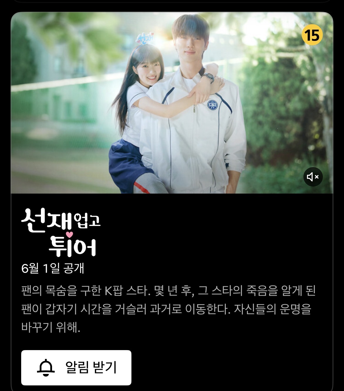 ＜선재-업고-튀어＞-6/1-넷플릭스-공개-1-이미지