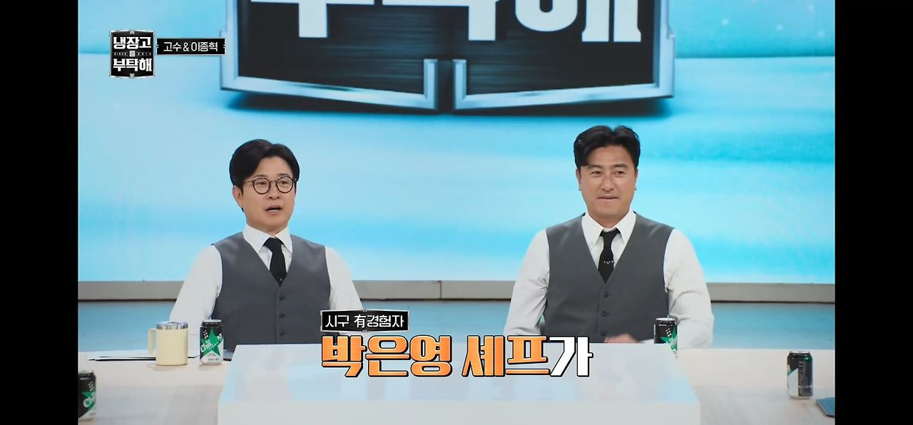 박은영이-분석한-시구-초청-못-받은-냉부-셰프들-특징-22-이미지