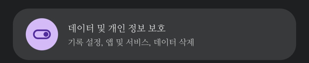 구글이-내-위치기능-다-수집-한대....-이-기능-모두-사용안함-이나-1-이미지