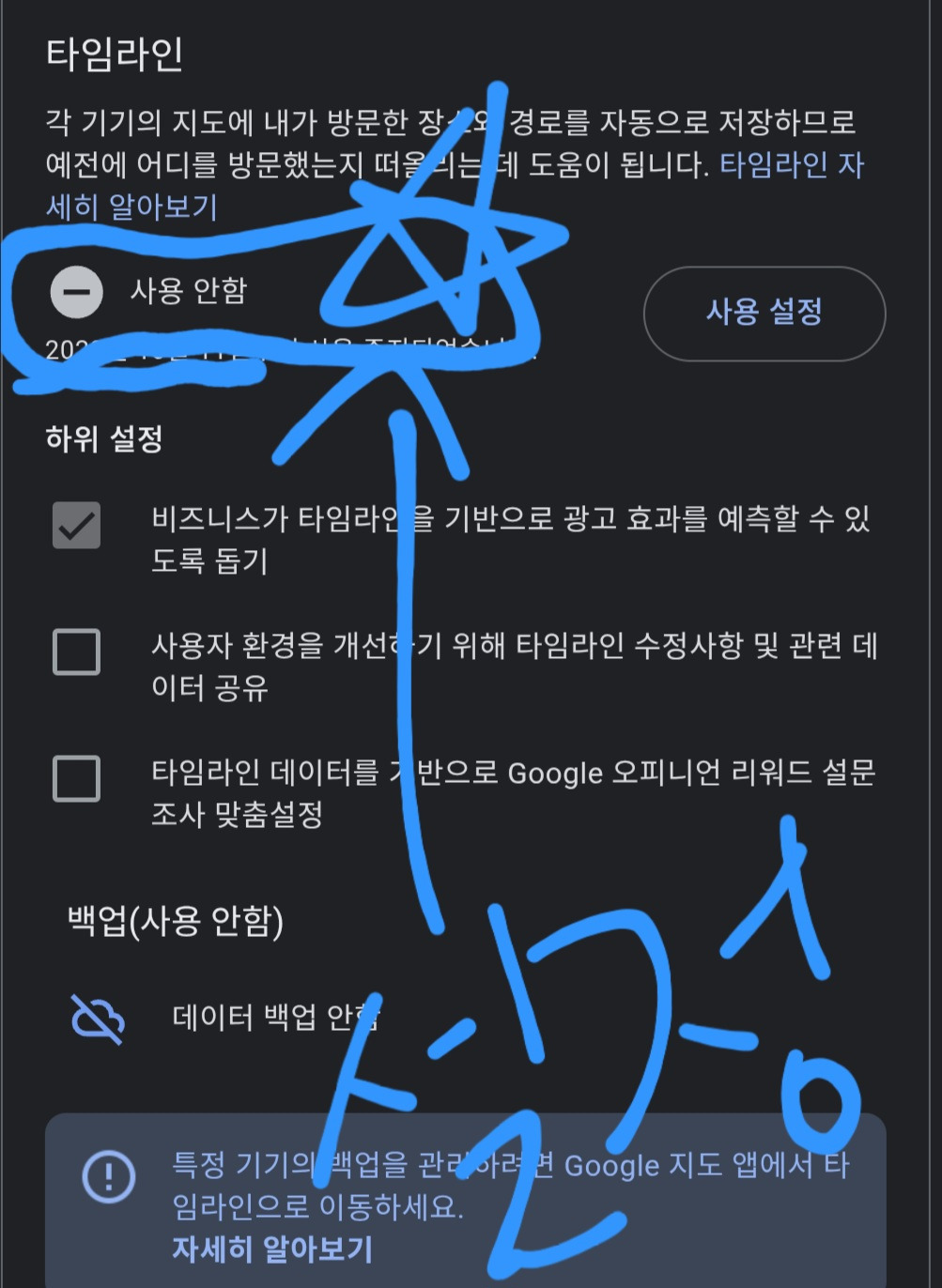 구글이-내-위치기능-다-수집-한대....-이-기능-모두-사용안함-이나-2-이미지