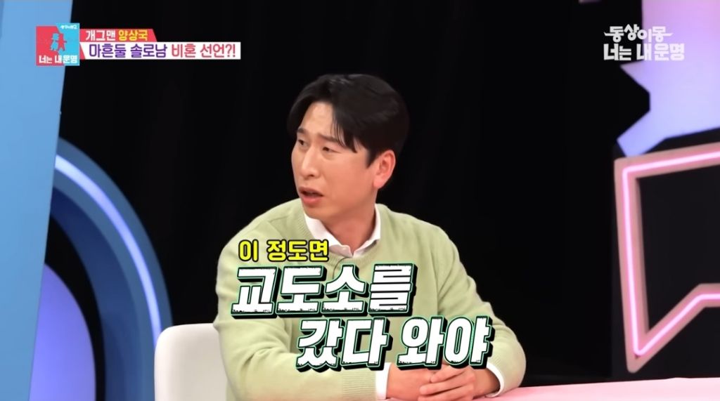 여자후배-청소안한-집-보고-비혼선언하고-교도소-보내야한다는-양상국-(26.4.28일자-최근방송)-3-이미지