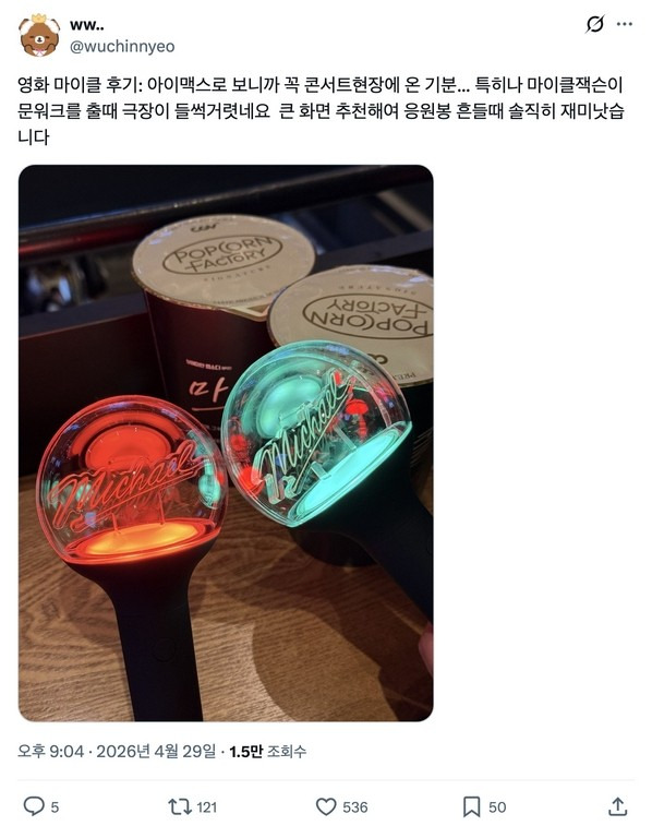 떼창의-나라다운-영화-시사회-후기-1-이미지