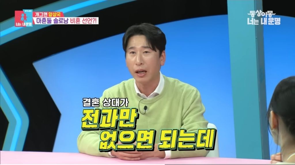 여자후배-청소안한-집-보고-비혼선언하고-교도소-보내야한다는-양상국-(26.4.28일자-최근방송)-2-이미지