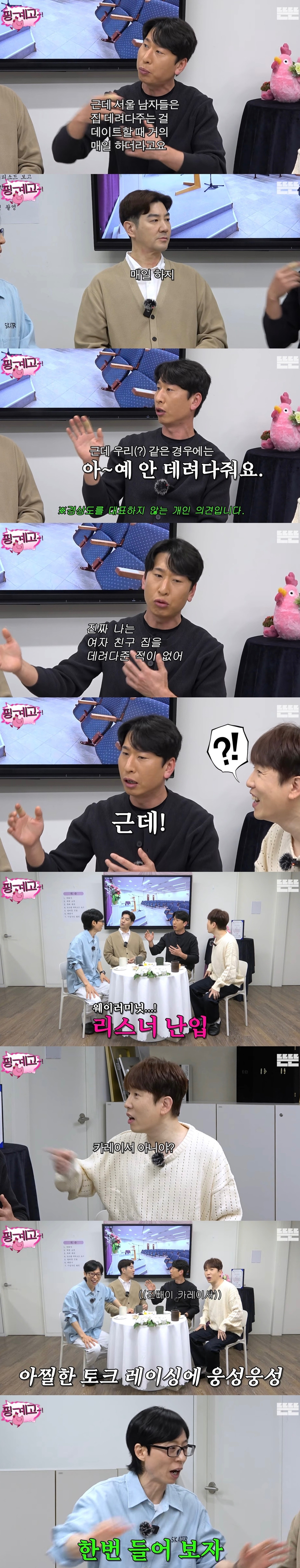 [핑계고]-정말-확고하고-진지해-보이는-양상국-연애관-5-이미지