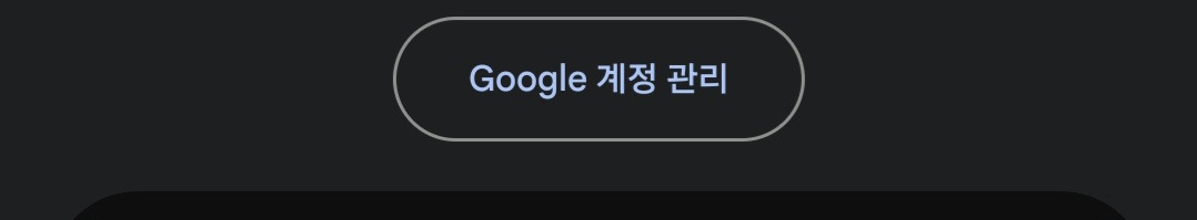 구글이-내-위치기능-다-수집-한대....-이-기능-모두-사용안함-이나-0-이미지